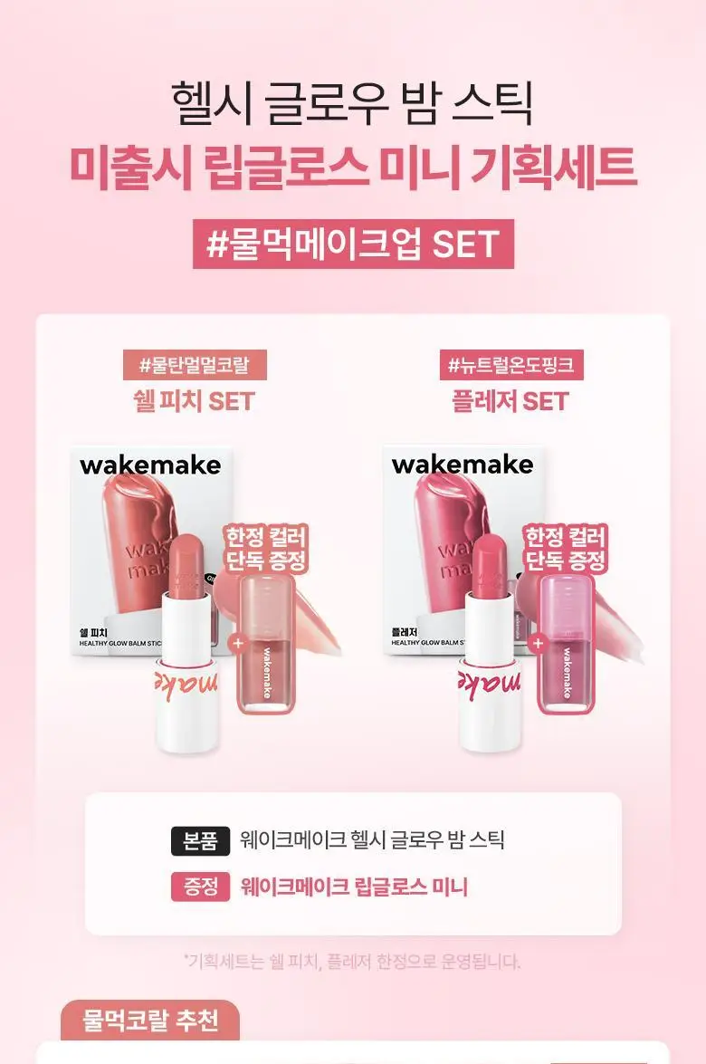 [헬로키티 블랙에디션] 웨이크메이크 헬시 글로우 밤 스틱 상세페이지 18